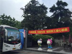 無(wú)償獻(xiàn)血，喚醒人間真愛(ài)----城投集團(tuán)公司積極參加獻(xiàn)血活動(dòng)