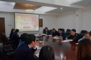 黨紀教育強紀律，黨日活動促學習—— 房總集團黨委理論學習中心組開