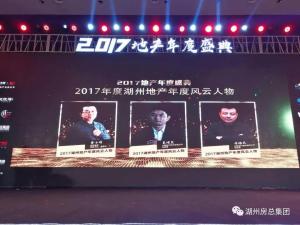 2017湖城地產(chǎn)年度盛典——公司斬獲三項殊榮！轉(zhuǎn)型創(chuàng)未來！